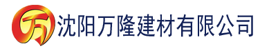 沈阳huluwa葫芦娃官网在线观看入口建材有限公司_沈阳轻质石膏厂家抹灰_沈阳石膏自流平生产厂家_沈阳砌筑砂浆厂家